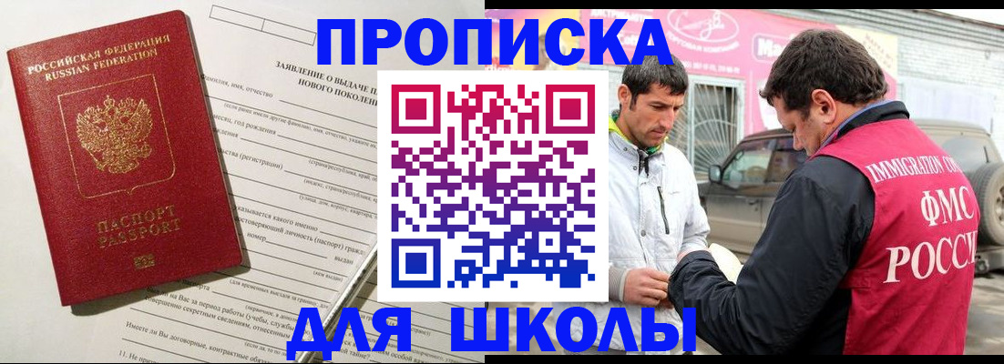 прописка для школы в Нижнем Новгороде